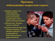 Минусы курения