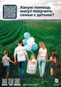 Национальный проект "Семья"