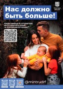 Национальный проект "Семья"