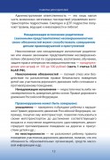 Памятка родителям по ДДП