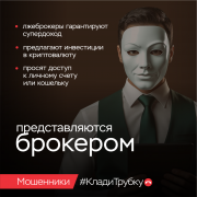 Уловки мошенников для хищения ваших денег #КладиТрубку
