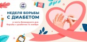 «СОГАЗ-Мед»: о факторах риска развития и мерах профилактики сахарного диабета
