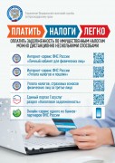 Оплатить налоги легко