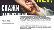 Стоп нарко, алко и сигарето-зависимость.