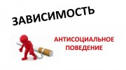 Стоп нарко, алко и сигарето-зависимость.