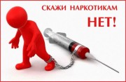 Стоп нарко, алко и сигарето-зависимость.