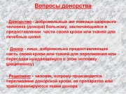 Кто может стать донором?