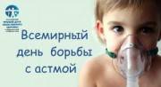 Международный астма-день