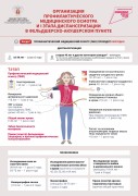 Диспансеризация