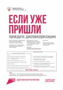 Диспансеризация