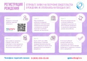 Памятка о регистрации рождения ребенка