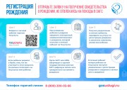 Памятка о регистрации рождения через суперсервис "Рождение ребенка"