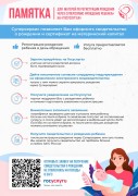 Памятка о регистрации рождения через суперсервис "Рождение ребенка"