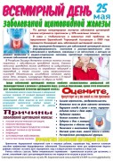 День Щитовидки! 25.05