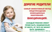 Администрация  ГБУЗ «ДГП № 4 г.Краснодара» МЗ КК  приглашает детей на вакцинацию против кори. Всем желающим сделать прививку необходимо обратиться к врачу педиатру участковому в часы работы поликлиники (понедельник-пятница с 8:00 до 19:00)