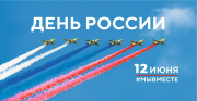 День России