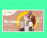 Семья основа мира!)