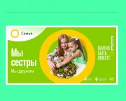 Семья основа мира!)