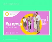 Семья основа мира!)