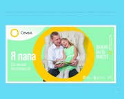 Семья основа мира!)