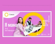 Семья основа мира!)