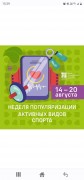 Неделя популяризации активных видов спорта