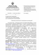 О проведении независимой оценки качества условий оказания услуг медицинскими организациями
