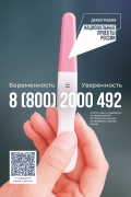Демография. Профилактика абортов