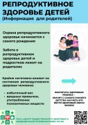 Репродуктивное здоровье детей