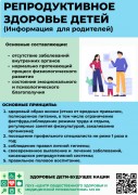 Репродуктивное здоровье детей