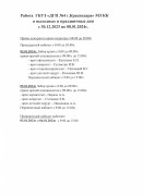 График работы врачей в праздничные дни