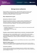 Информационная безопасность детей