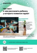 Информационная безопасность детей
