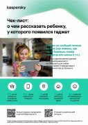 Информационная безопасность детей