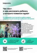 Информационная безопасность детей