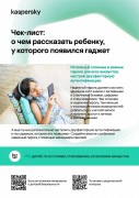 Информационная безопасность детей