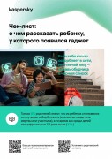 Информационная безопасность детей