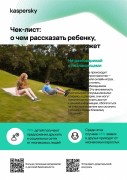Информационная безопасность детей