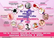 Неделя профилактики онкокологических заболеваний