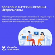 Неделя здоровья матери и ребенка