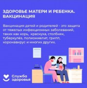 Неделя здоровья матери и ребенка