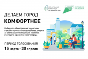 Делаем город комфортнее Делаем город комфортнее
