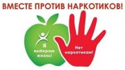 Профилактика употребления наркотических средств