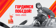 80-летие Победы в Великой Отечественной войне 1941–1945 годов