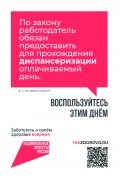 Диспансеризация