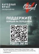 Благотворительный фонд "Народный фронт. Всё для Победы" Благотворительный фонд "Народный фронт. Всё для Победы"
