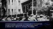 День памяти и скорби - День начала Великой Отечественной войны