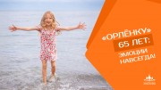 Год детского отдыха в системе образования