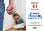 Сохранение жизни, здоровье детей и их безопасность