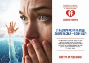 Сохранение жизни, здоровье детей и их безопасность